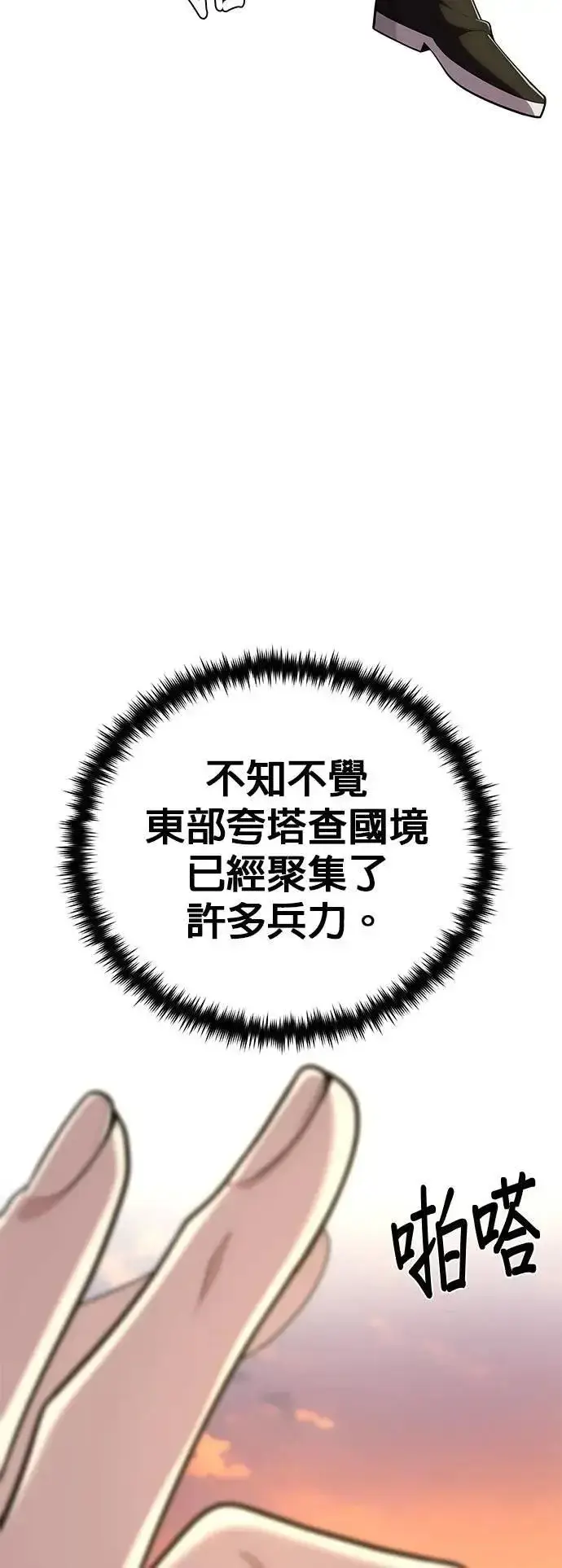 《66666年后复活的黑魔法师》第137话：夺回格林作战图29