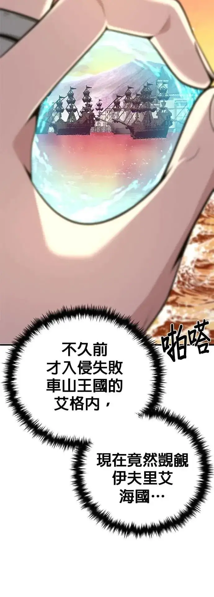 《66666年后复活的黑魔法师》第137话：夺回格林作战图30