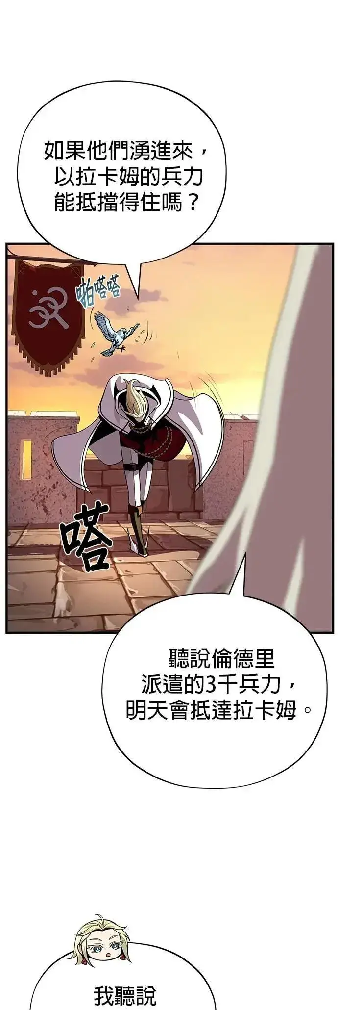 《66666年后复活的黑魔法师》第137话：夺回格林作战图31