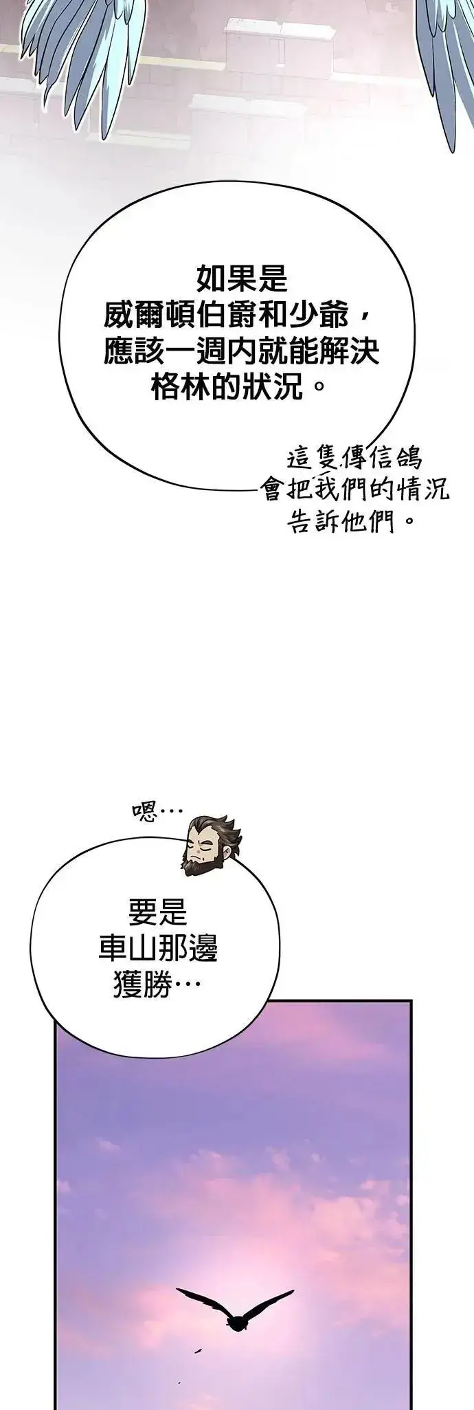 《66666年后复活的黑魔法师》第137话：夺回格林作战图36