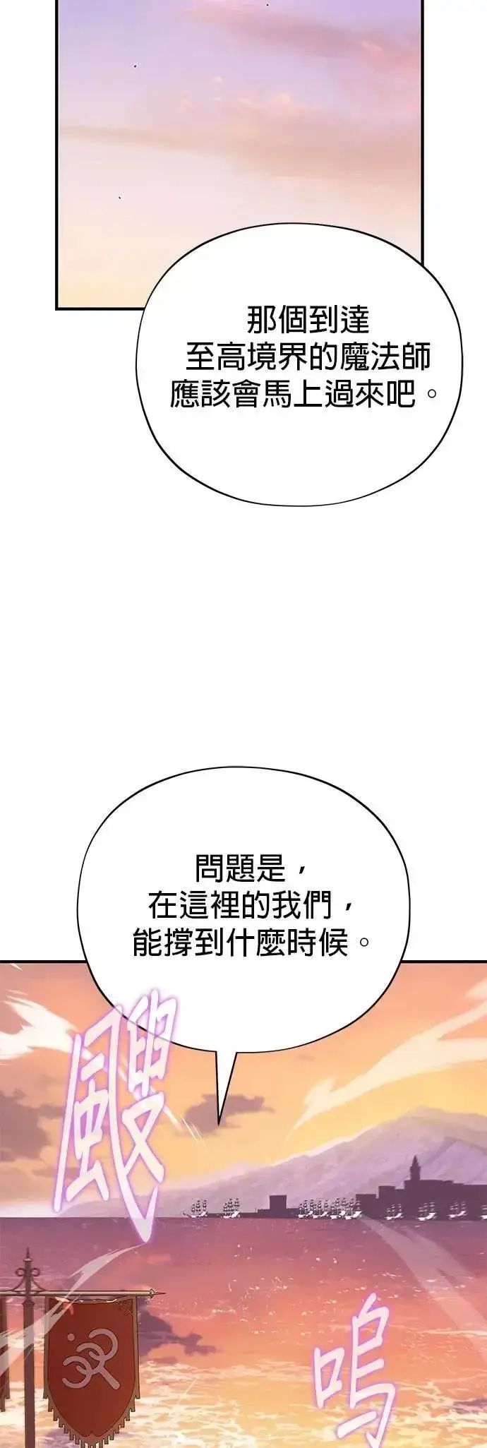 《66666年后复活的黑魔法师》第137话：夺回格林作战图37