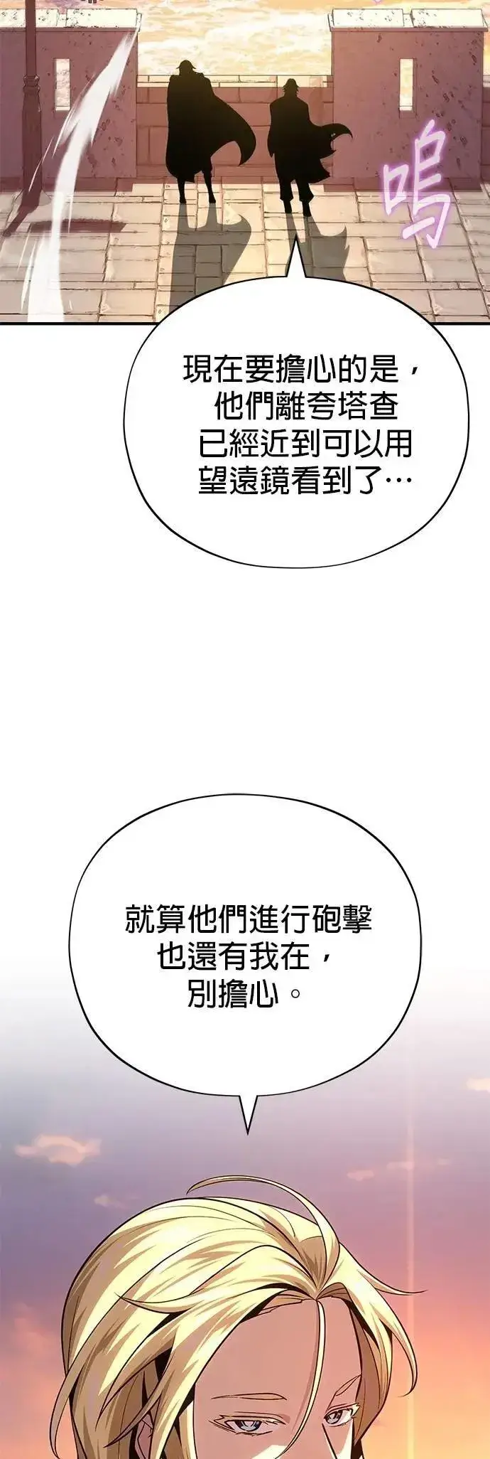 《66666年后复活的黑魔法师》第137话：夺回格林作战图38