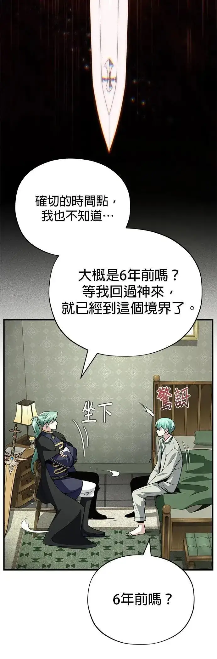《66666年后复活的黑魔法师》第137话：夺回格林作战图4