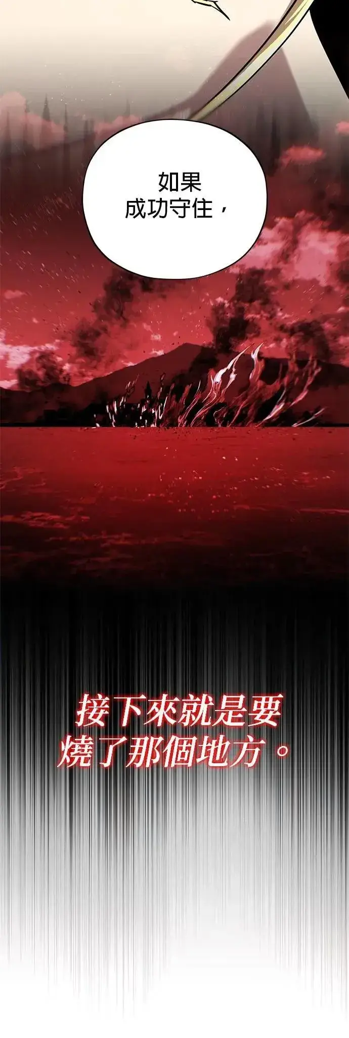 《66666年后复活的黑魔法师》第137话：夺回格林作战图40