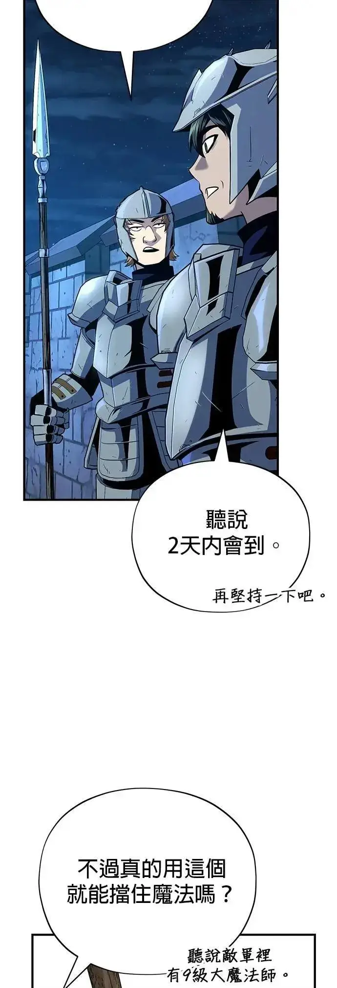 《66666年后复活的黑魔法师》第137话：夺回格林作战图43