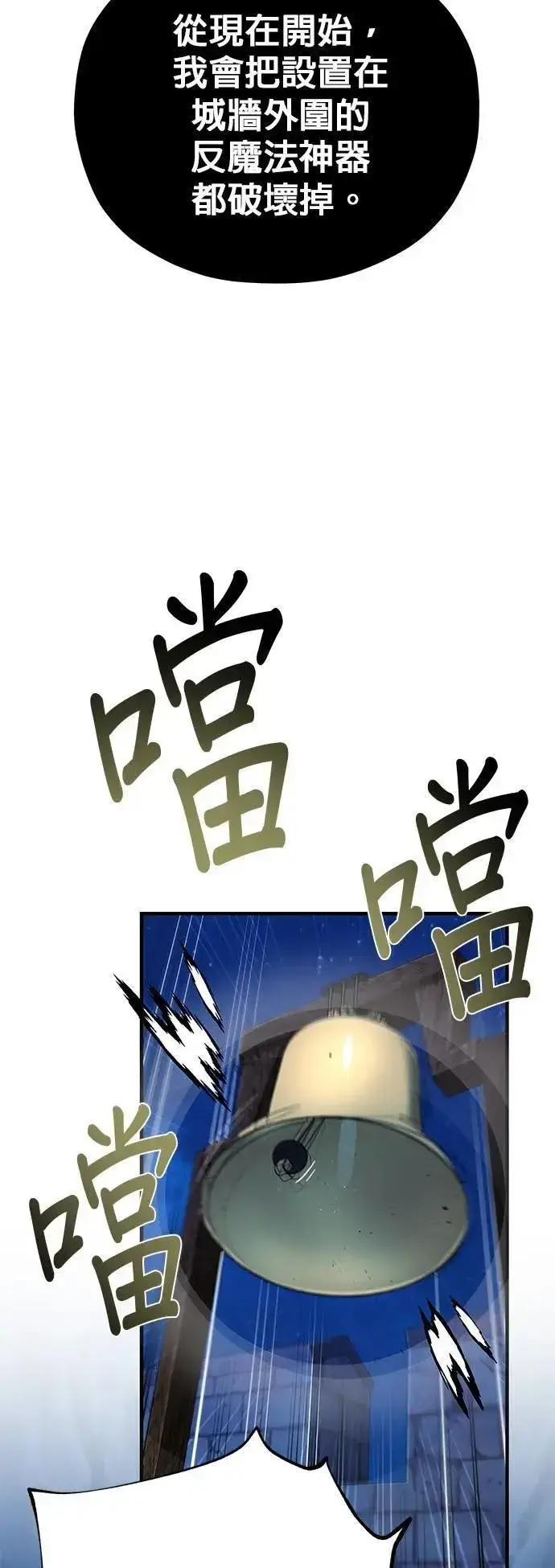 《66666年后复活的黑魔法师》第137话：夺回格林作战图48