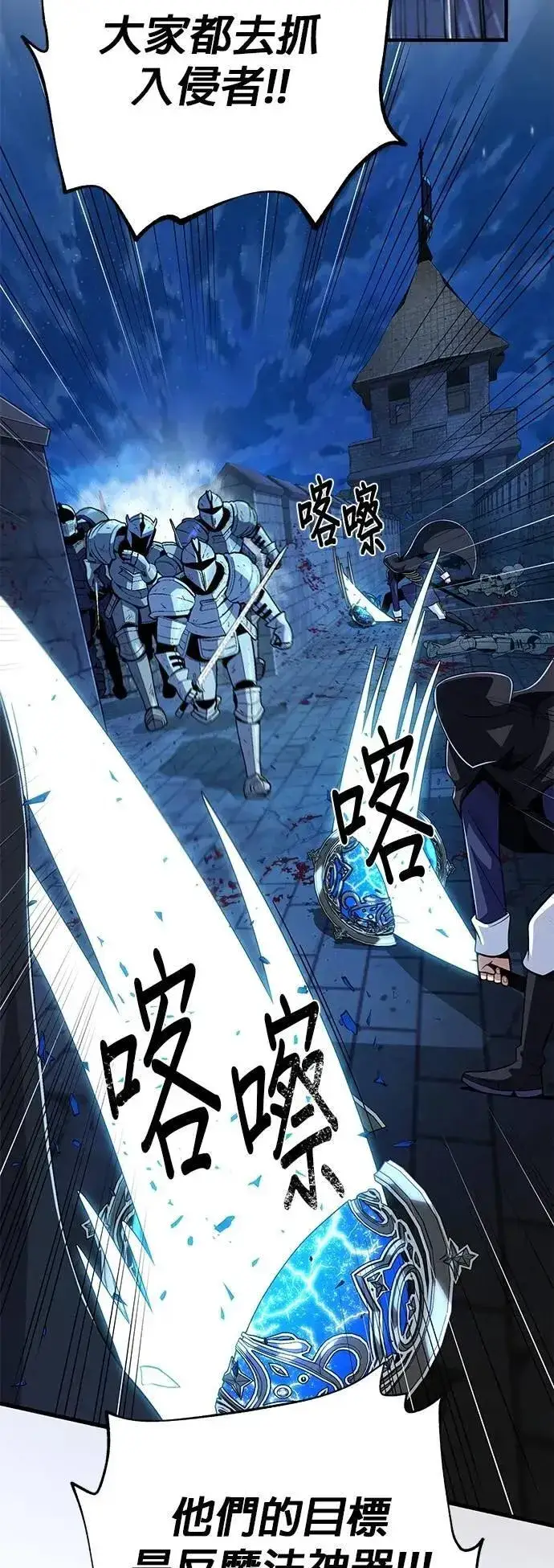 《66666年后复活的黑魔法师》第137话：夺回格林作战图49