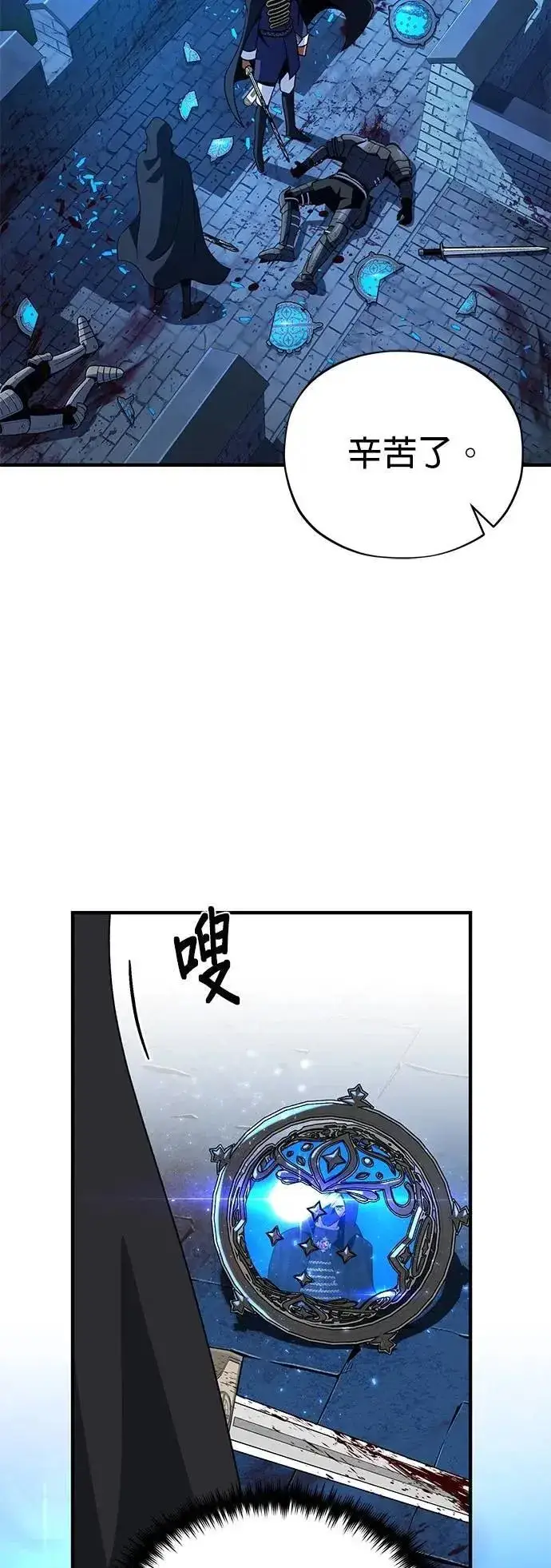 《66666年后复活的黑魔法师》第137话：夺回格林作战图56