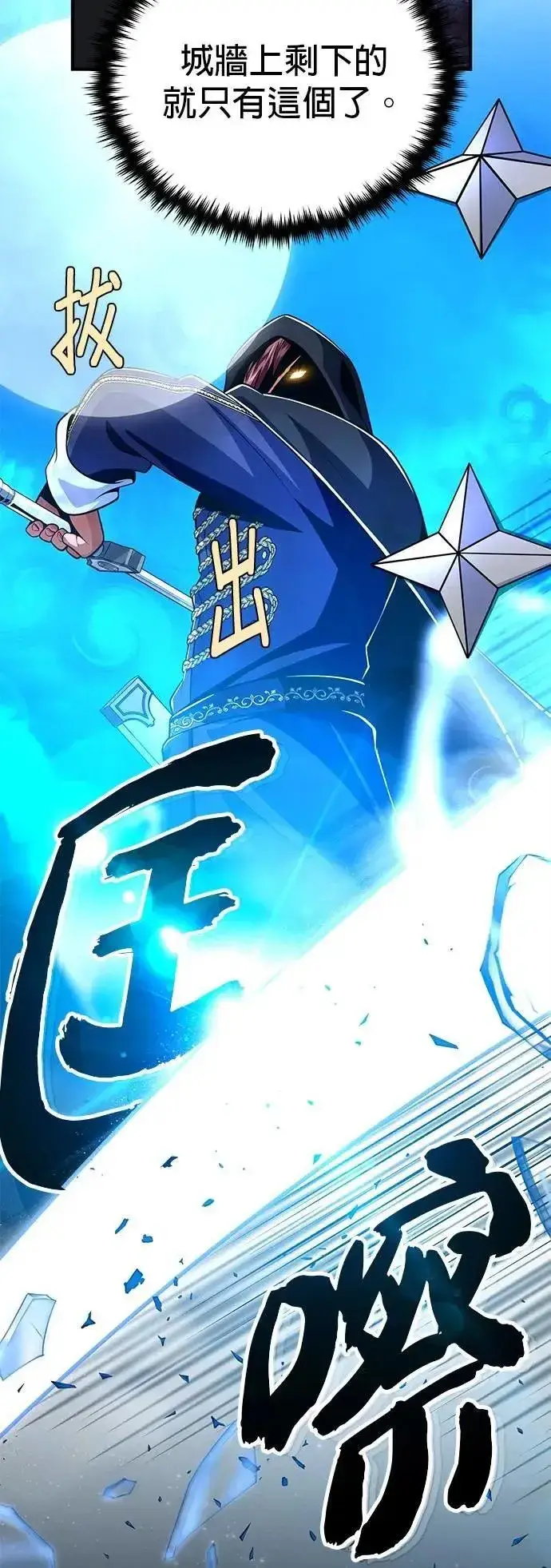 《66666年后复活的黑魔法师》第137话：夺回格林作战图57