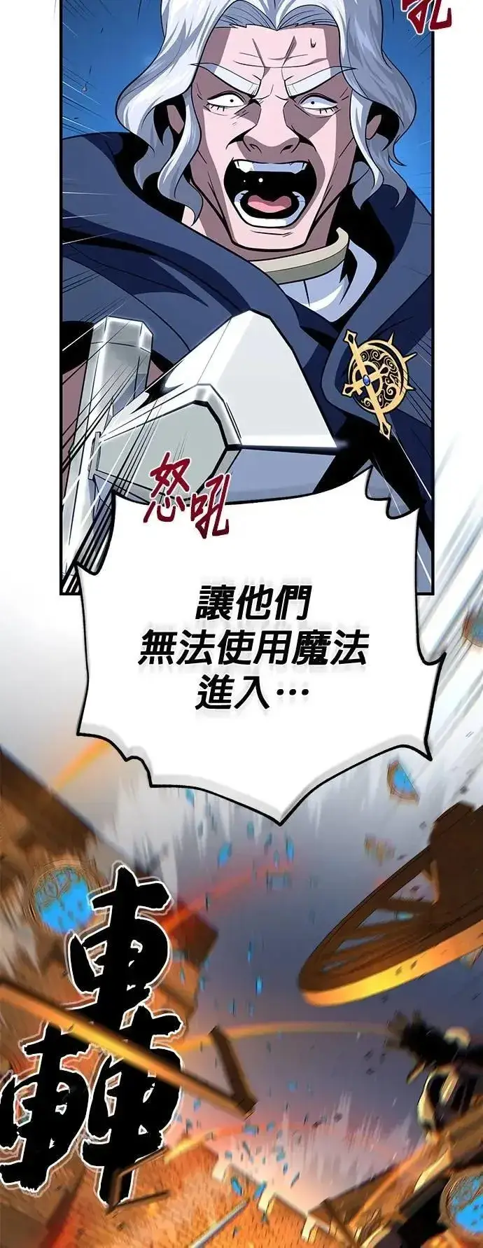 《66666年后复活的黑魔法师》第137话：夺回格林作战图61