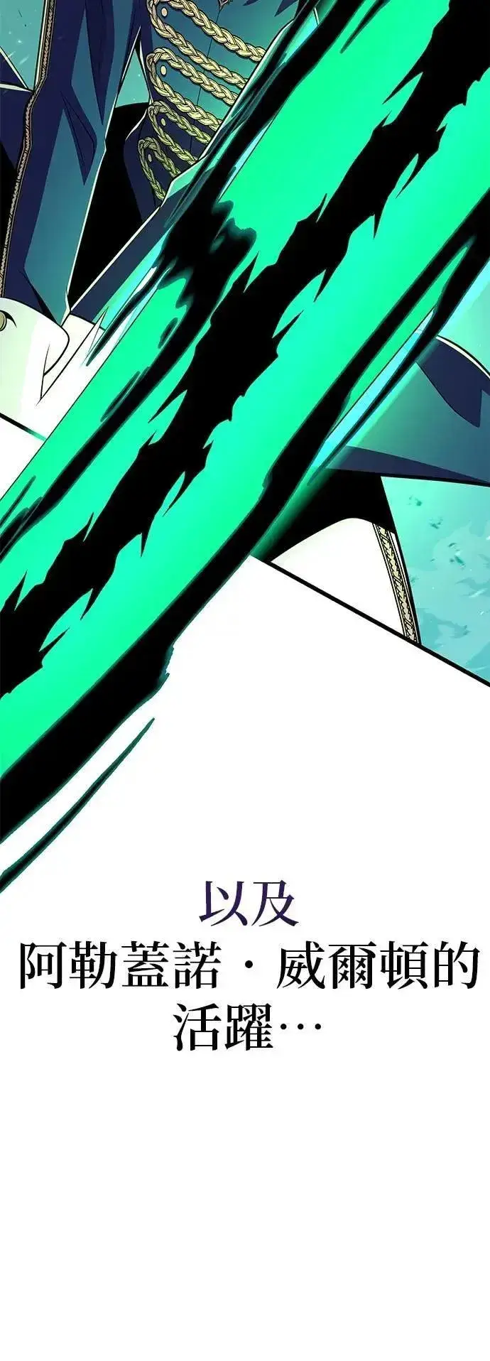 《66666年后复活的黑魔法师》第137话：夺回格林作战图69