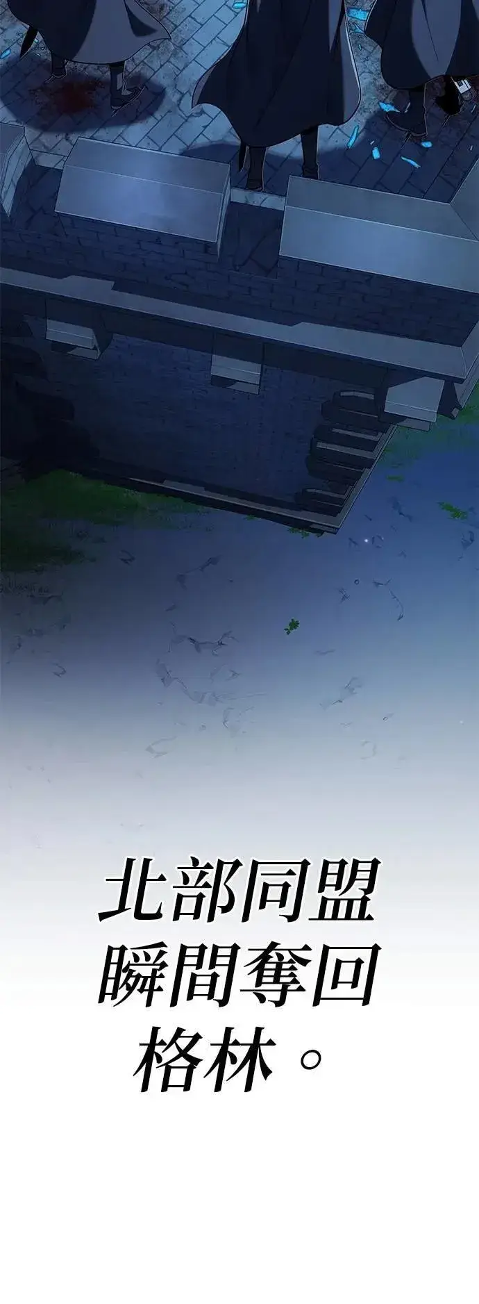 《66666年后复活的黑魔法师》第137话：夺回格林作战图72