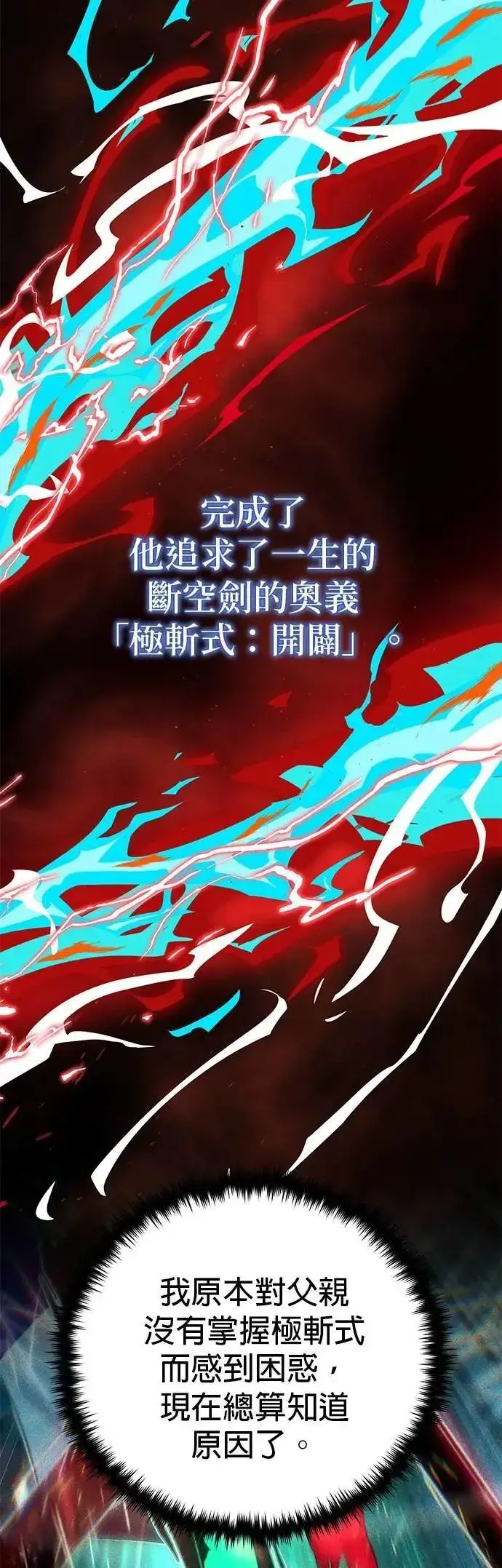 《66666年后复活的黑魔法师》第137话：夺回格林作战图9