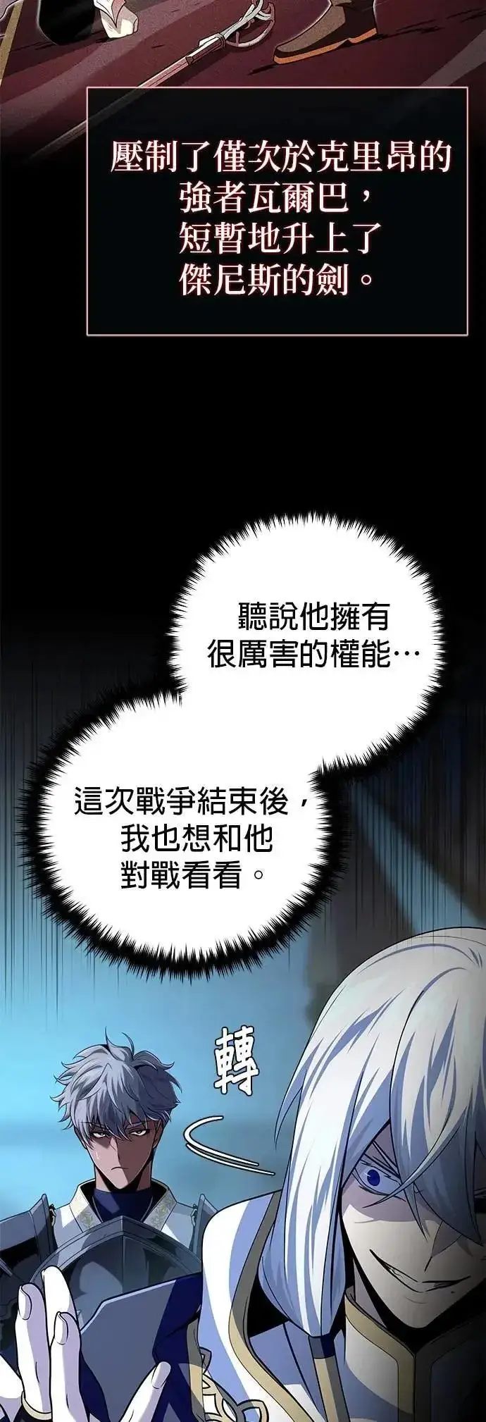 《66666年后复活的黑魔法师》第138话：开始出击图10