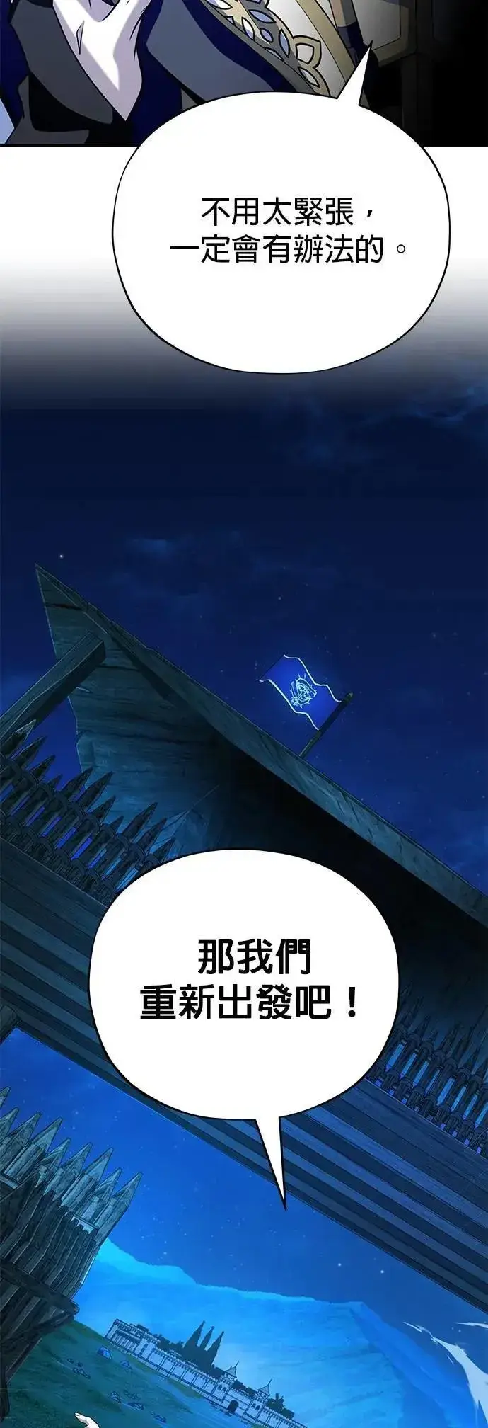 《66666年后复活的黑魔法师》第138话：开始出击图11