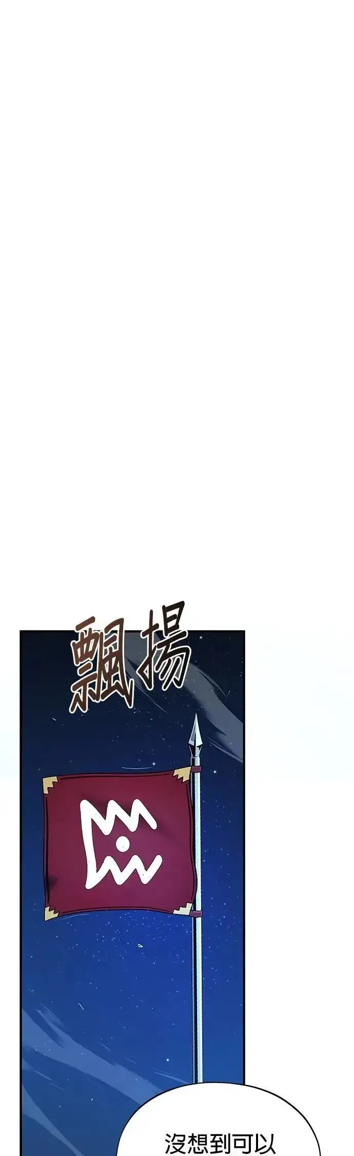 《66666年后复活的黑魔法师》第138话：开始出击图13
