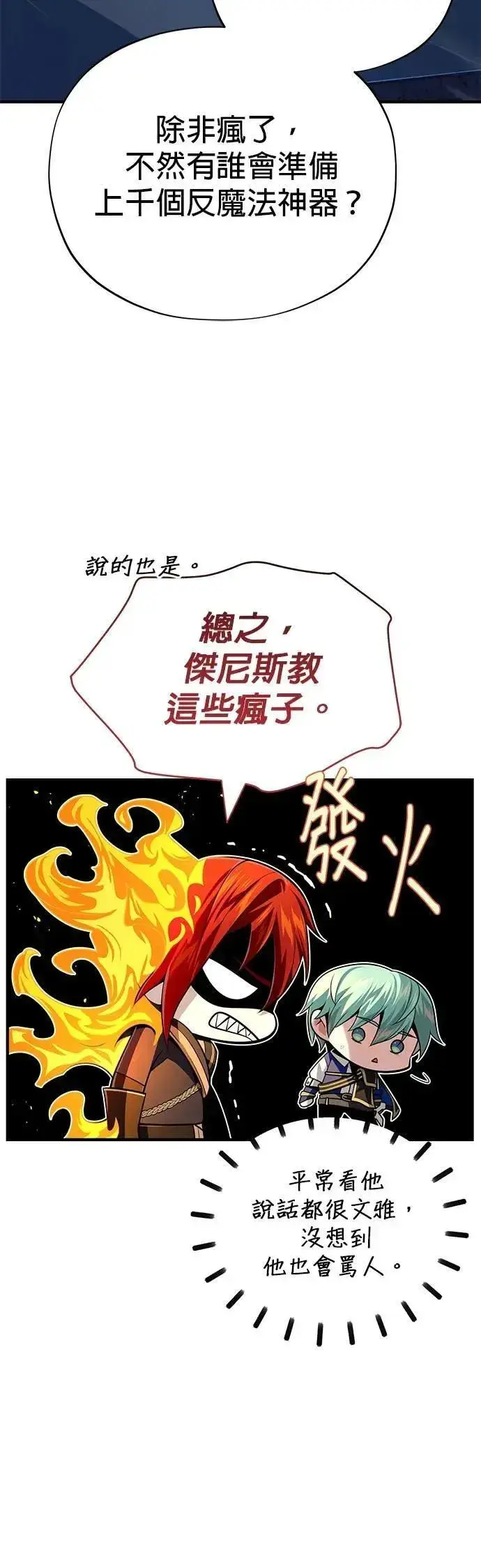 《66666年后复活的黑魔法师》第138话：开始出击图15