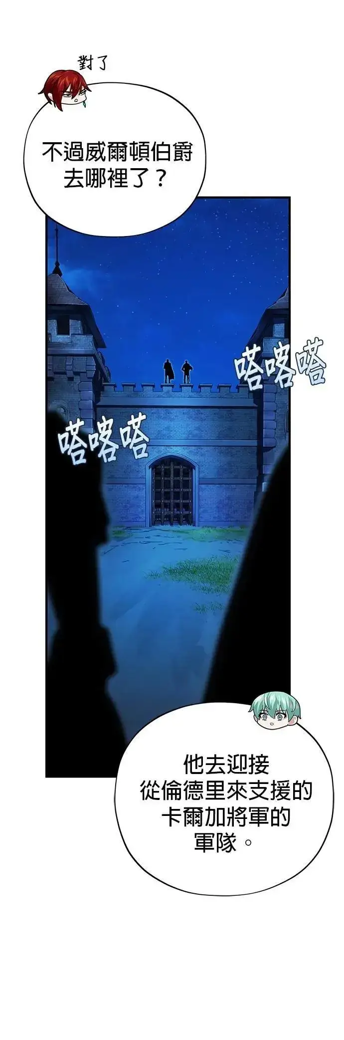 《66666年后复活的黑魔法师》第138话：开始出击图20