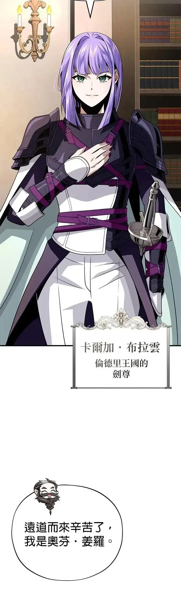 《66666年后复活的黑魔法师》第138话：开始出击图23