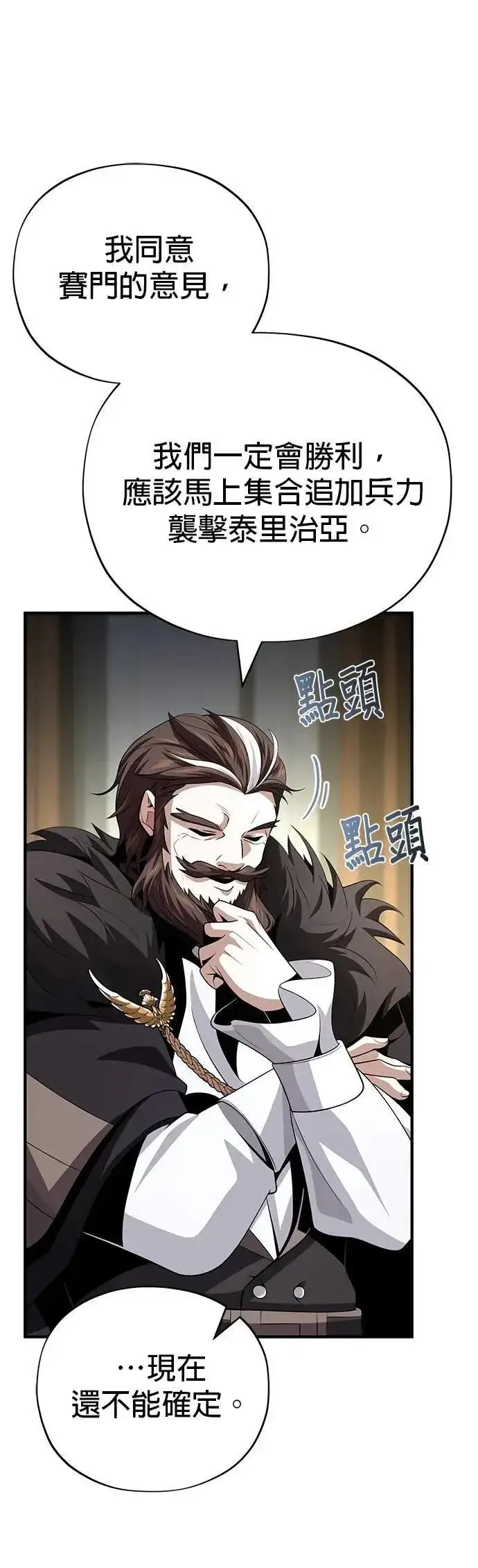 《66666年后复活的黑魔法师》第138话：开始出击图27