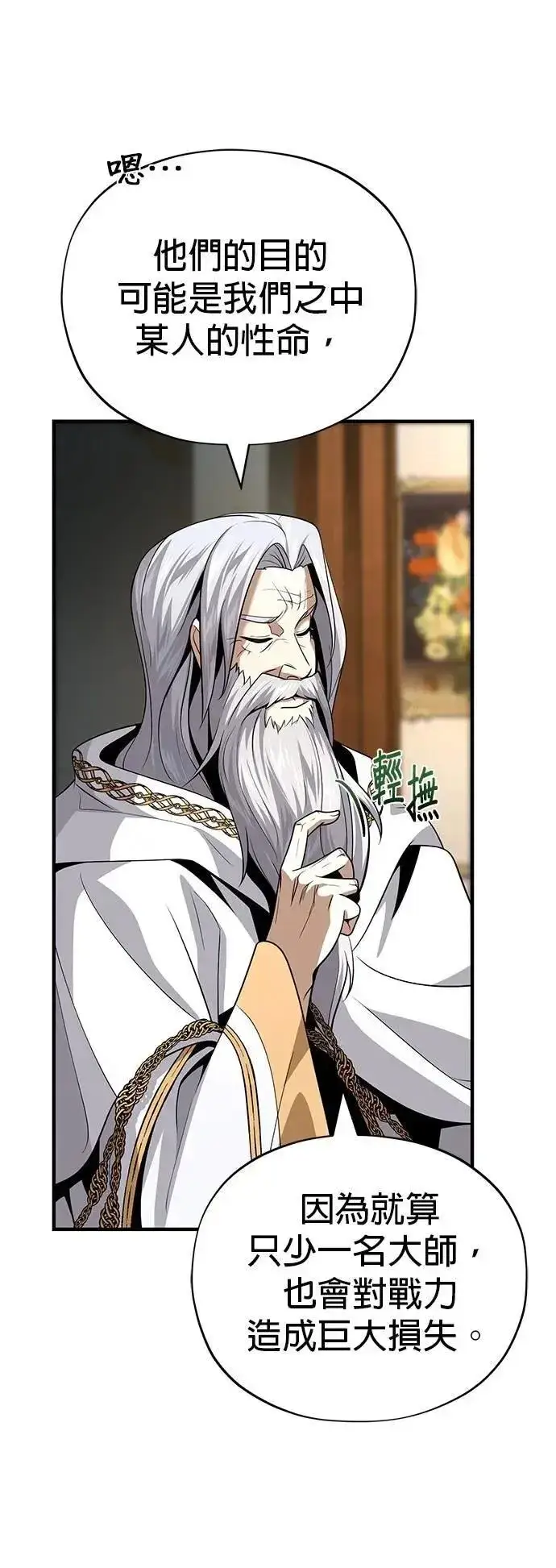 《66666年后复活的黑魔法师》第138话：开始出击图31