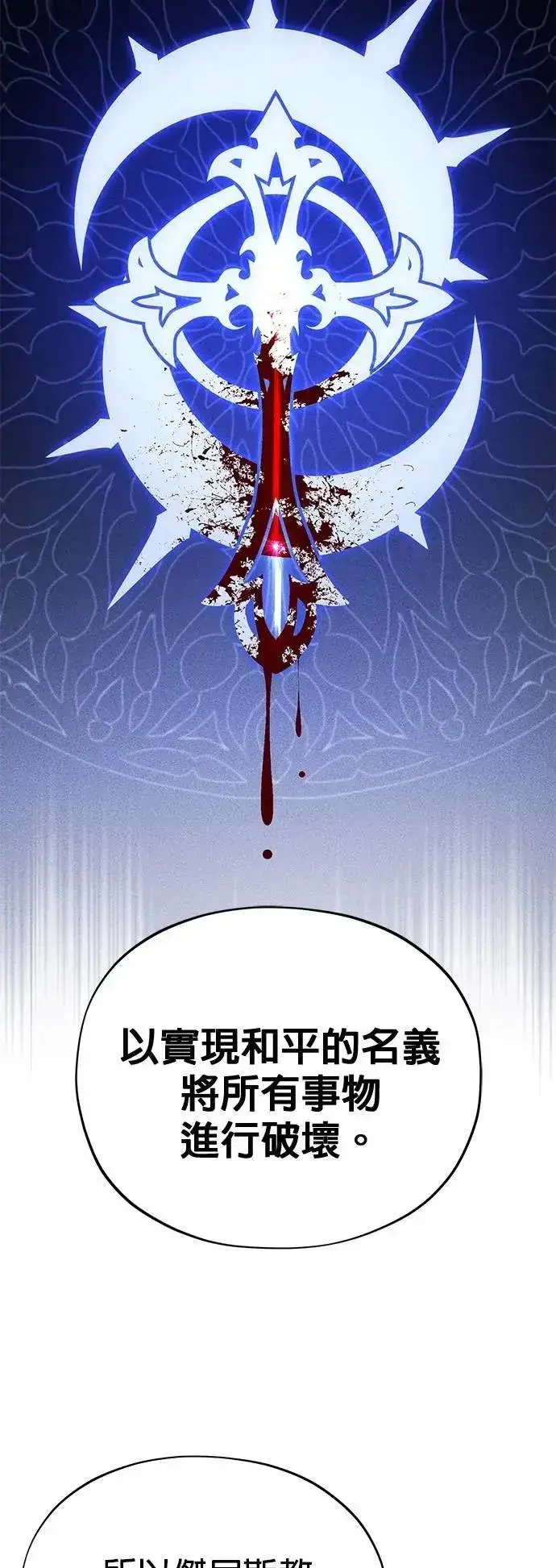 《66666年后复活的黑魔法师》第138话：开始出击图33