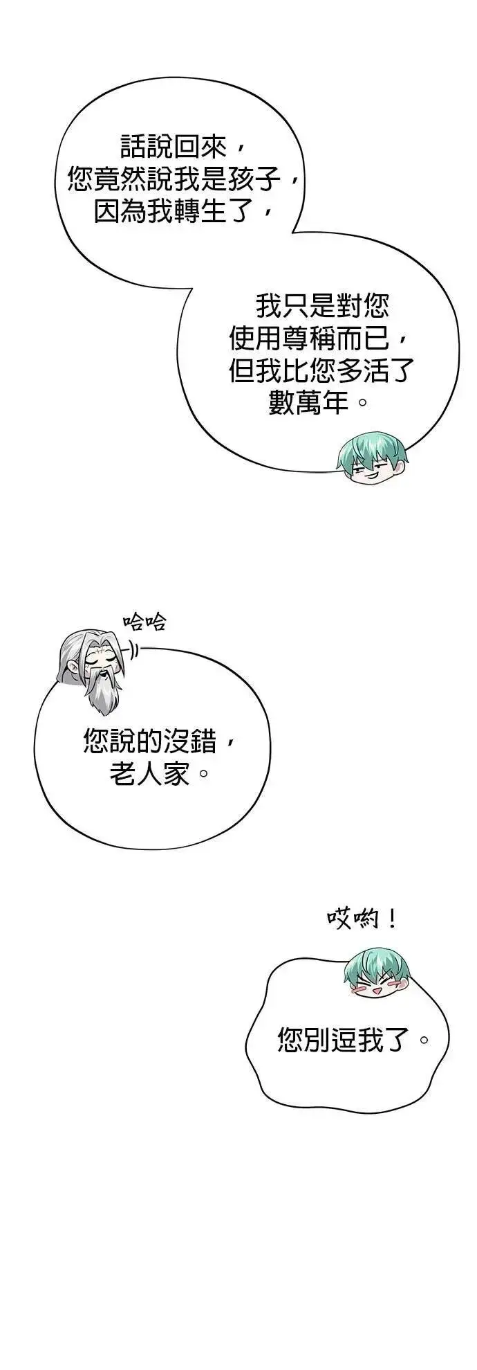 《66666年后复活的黑魔法师》第138话：开始出击图40