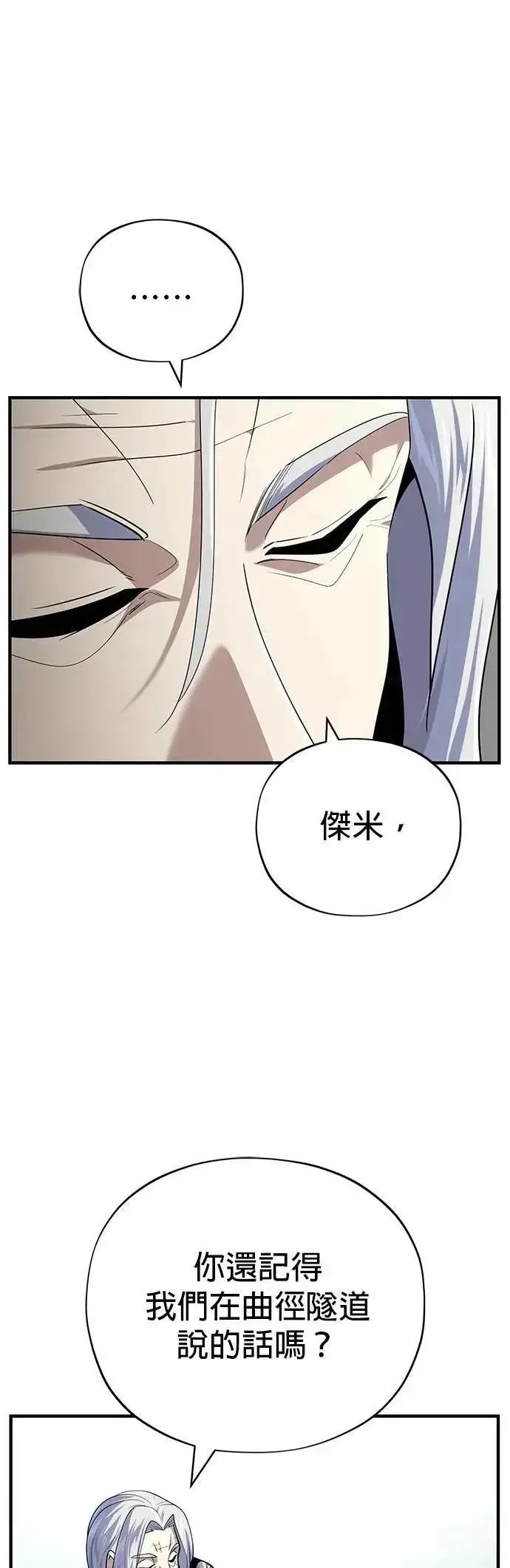《66666年后复活的黑魔法师》第138话：开始出击图41