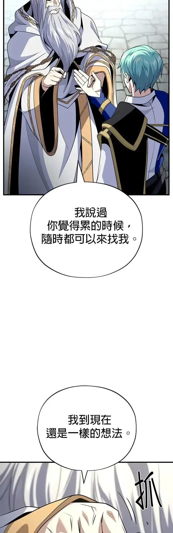 《66666年后复活的黑魔法师》第138话：开始出击图42