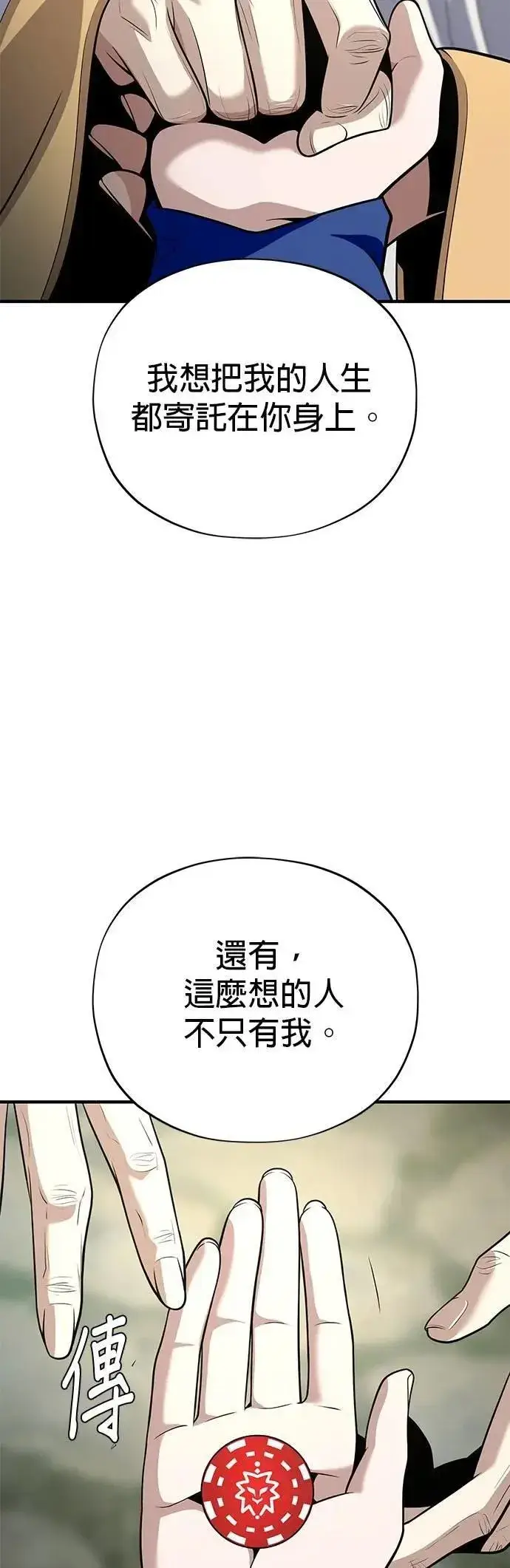 《66666年后复活的黑魔法师》第138话：开始出击图43