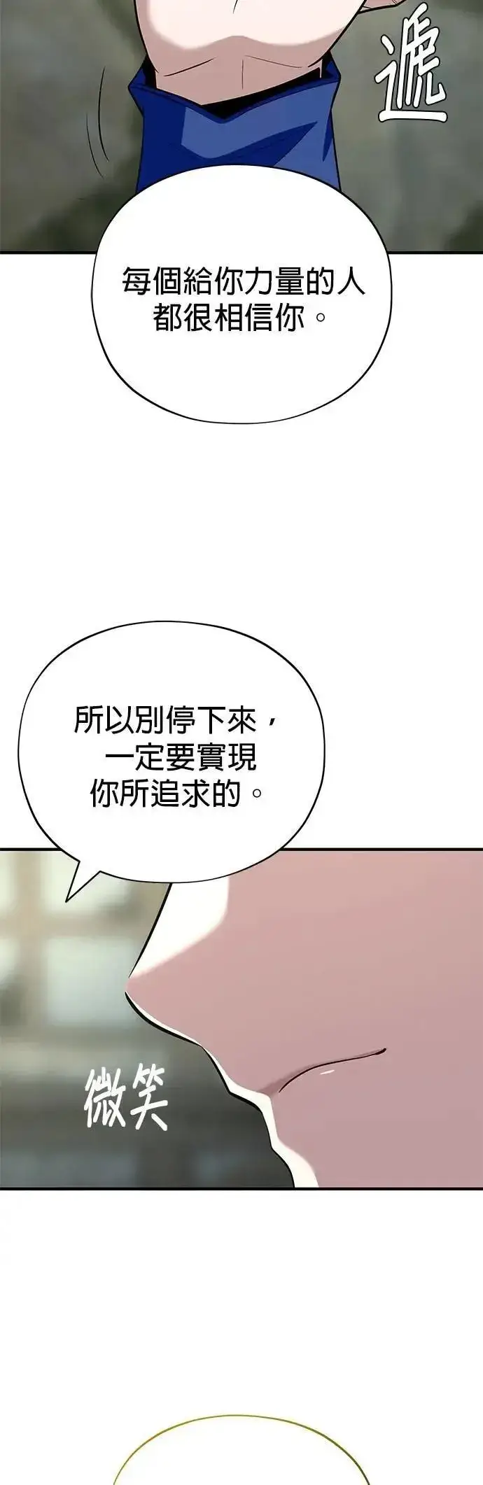 《66666年后复活的黑魔法师》第138话：开始出击图44
