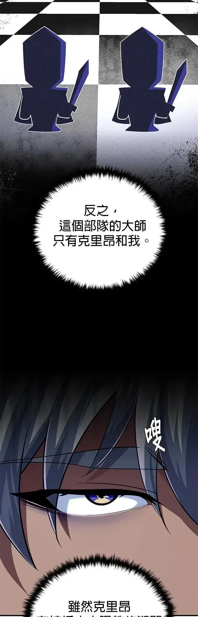《66666年后复活的黑魔法师》第138话：开始出击图5