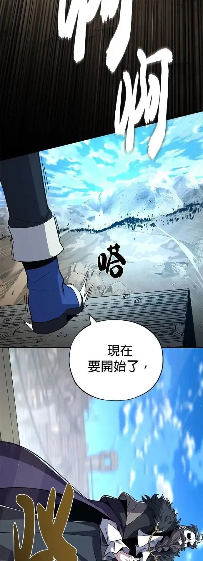 《66666年后复活的黑魔法师》第138话：开始出击图51