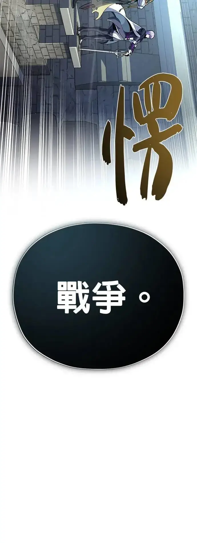 《66666年后复活的黑魔法师》第138话：开始出击图53