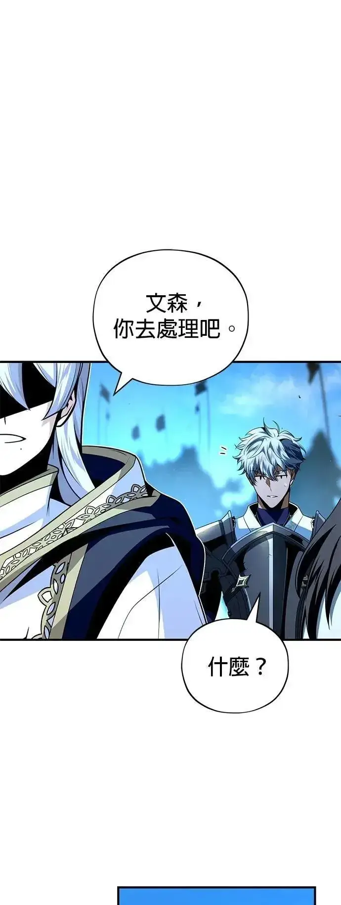 《66666年后复活的黑魔法师》第138话：开始出击图57