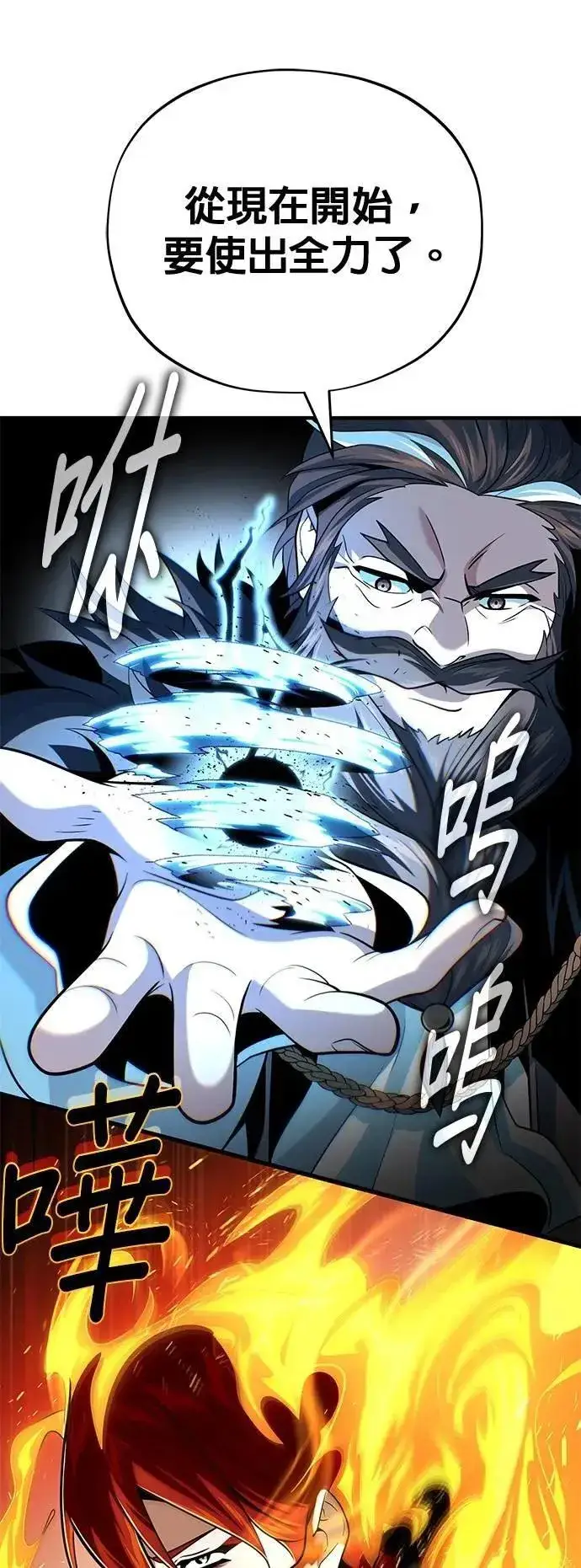 《66666年后复活的黑魔法师》第138话：开始出击图66