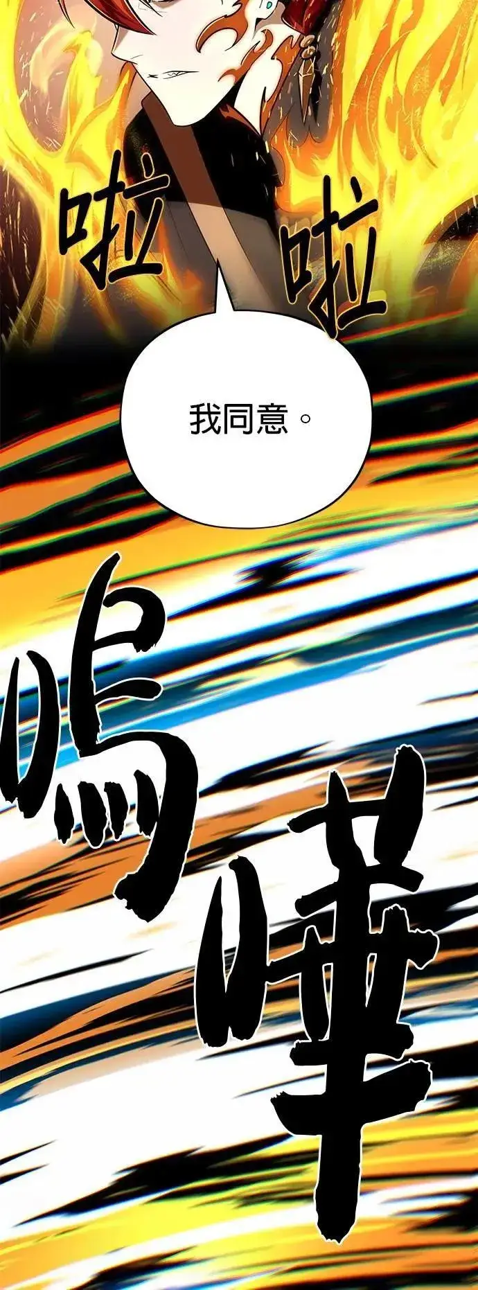 《66666年后复活的黑魔法师》第138话：开始出击图67