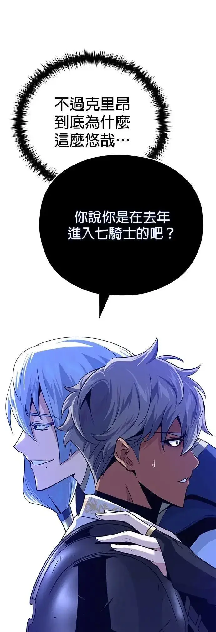 《66666年后复活的黑魔法师》第138话：开始出击图7