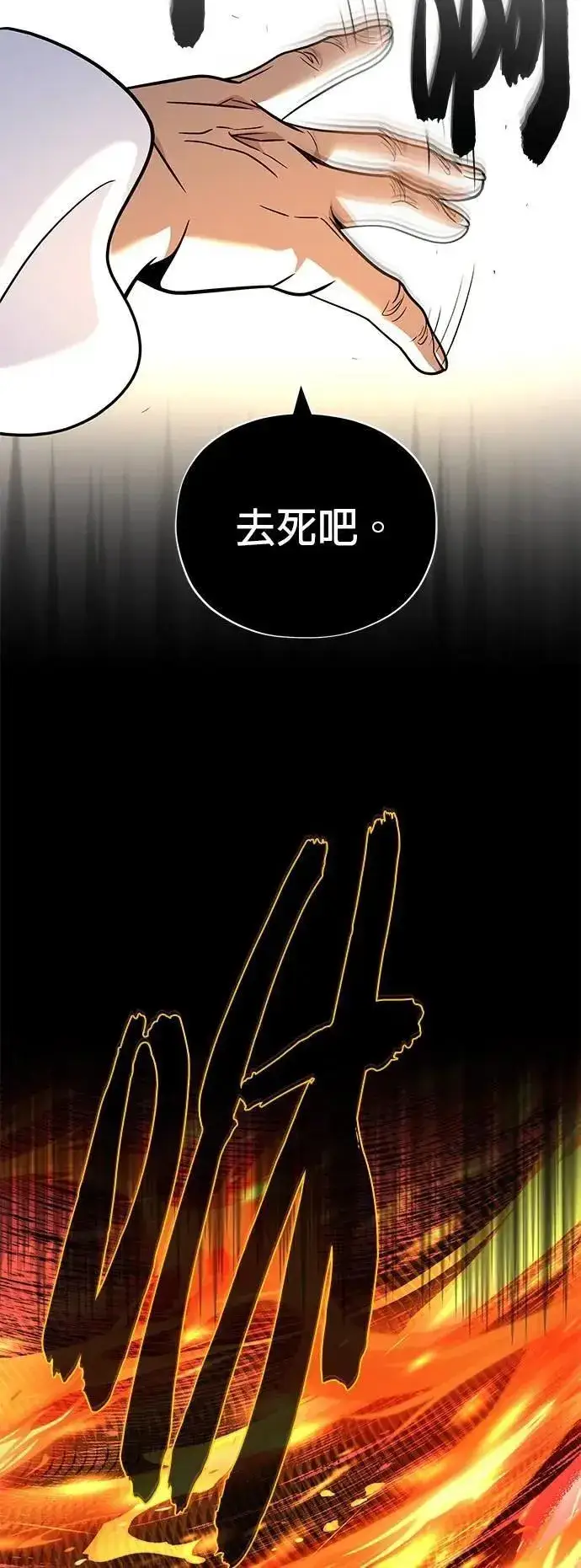 《66666年后复活的黑魔法师》第138话：开始出击图70
