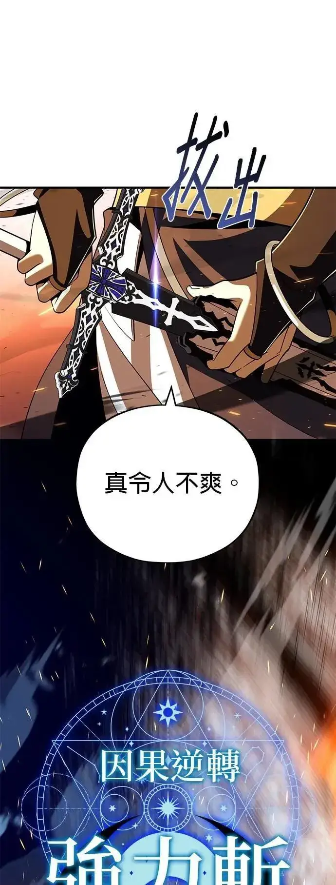 《66666年后复活的黑魔法师》第138话：开始出击图74