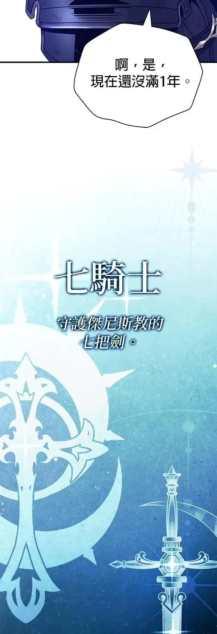 《66666年后复活的黑魔法师》第138话：开始出击图8