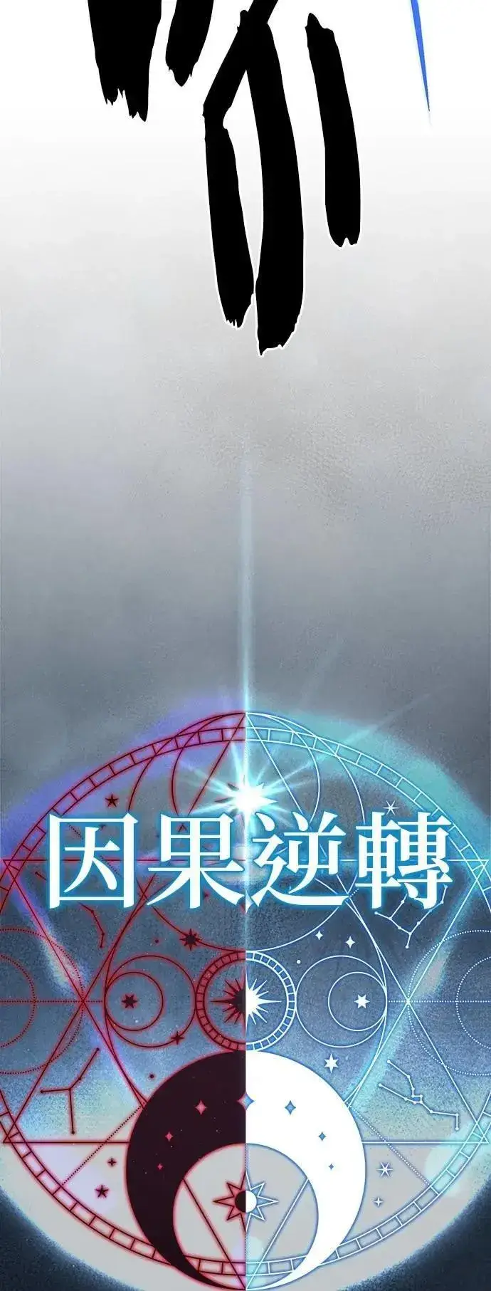 《66666年后复活的黑魔法师》第138话：开始出击图81
