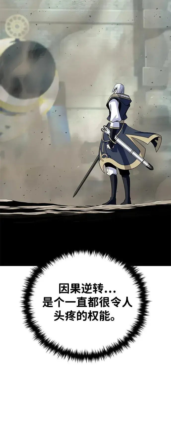 《66666年后复活的黑魔法师》第139话 宣战图11