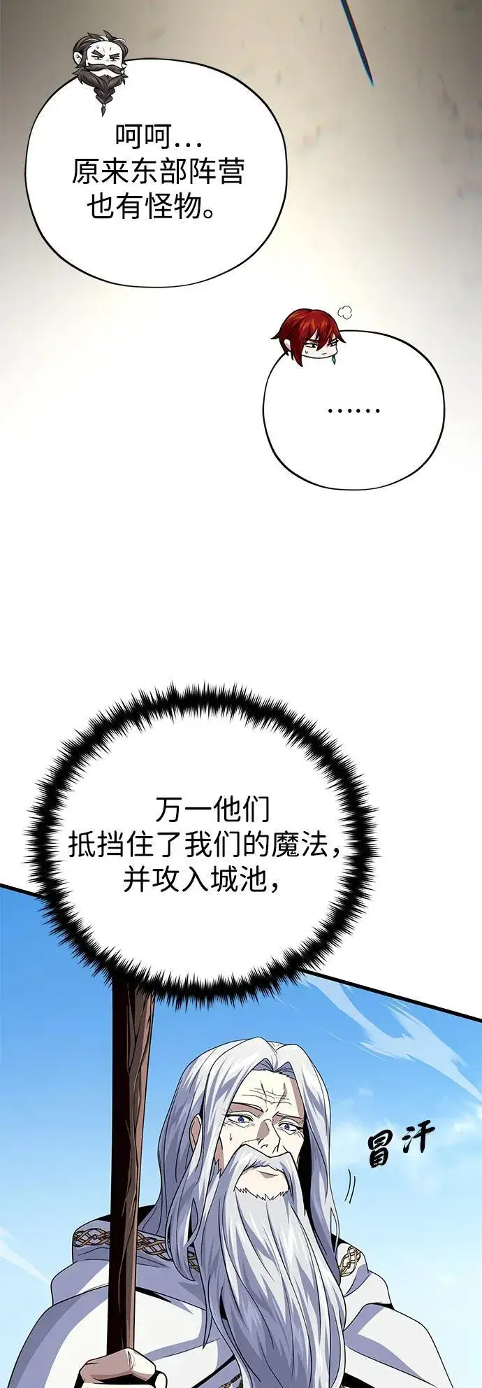 《66666年后复活的黑魔法师》第139话 宣战图14