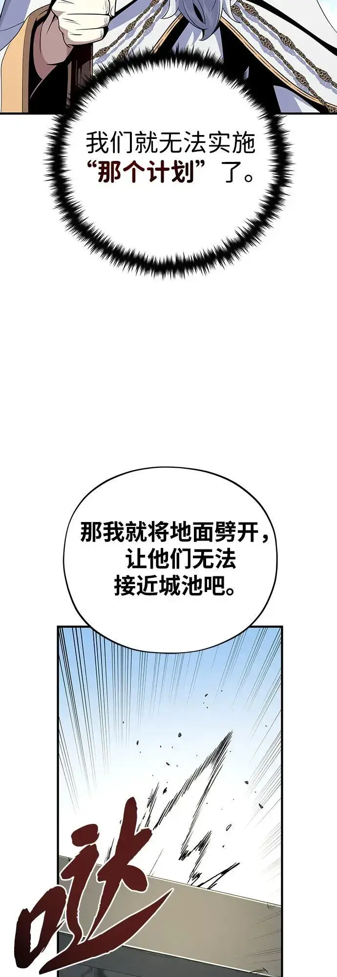 《66666年后复活的黑魔法师》第139话 宣战图15