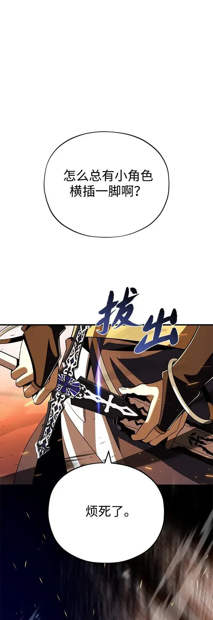 《66666年后复活的黑魔法师》第139话 宣战图2