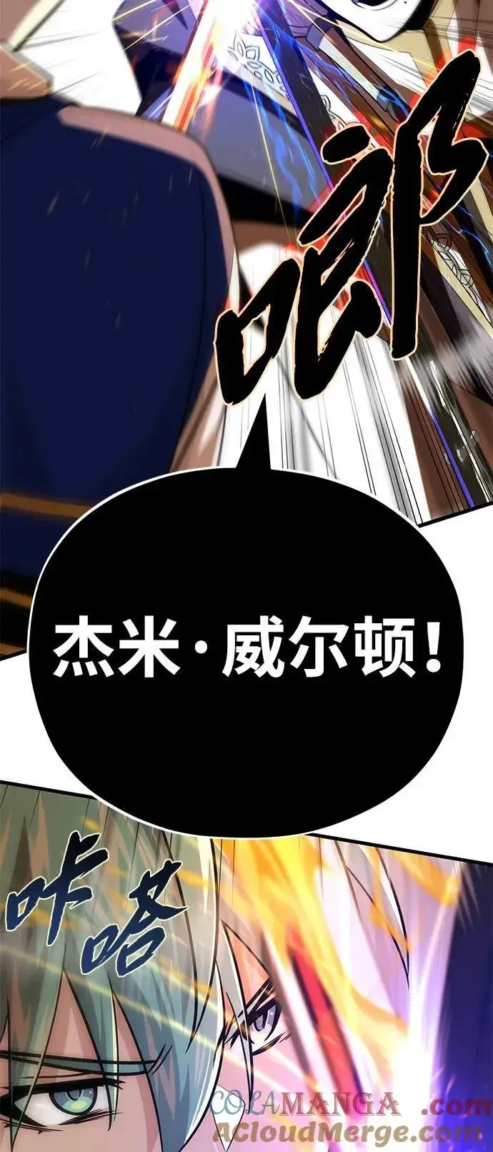《66666年后复活的黑魔法师》第139话 宣战图22