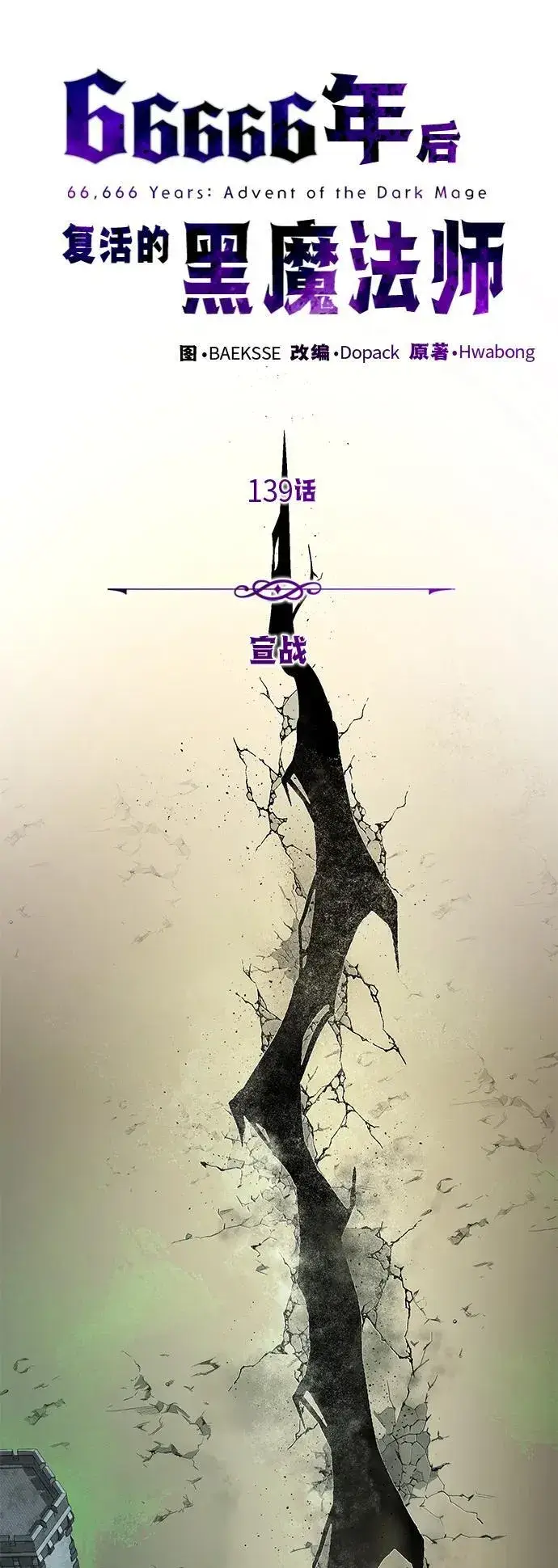 《66666年后复活的黑魔法师》第139话 宣战图24