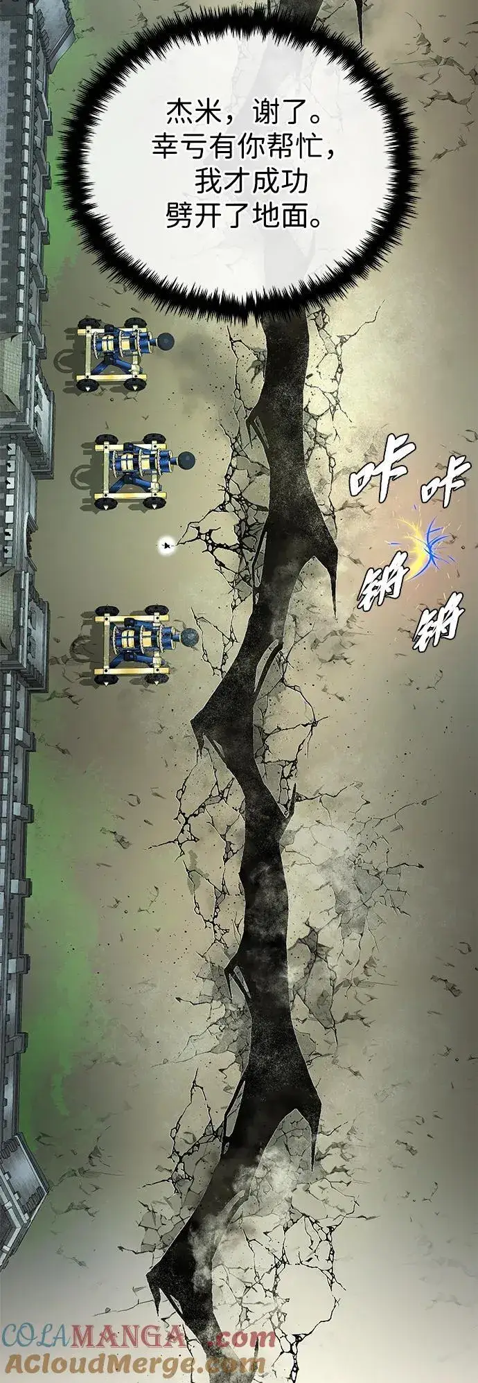 《66666年后复活的黑魔法师》第139话 宣战图25