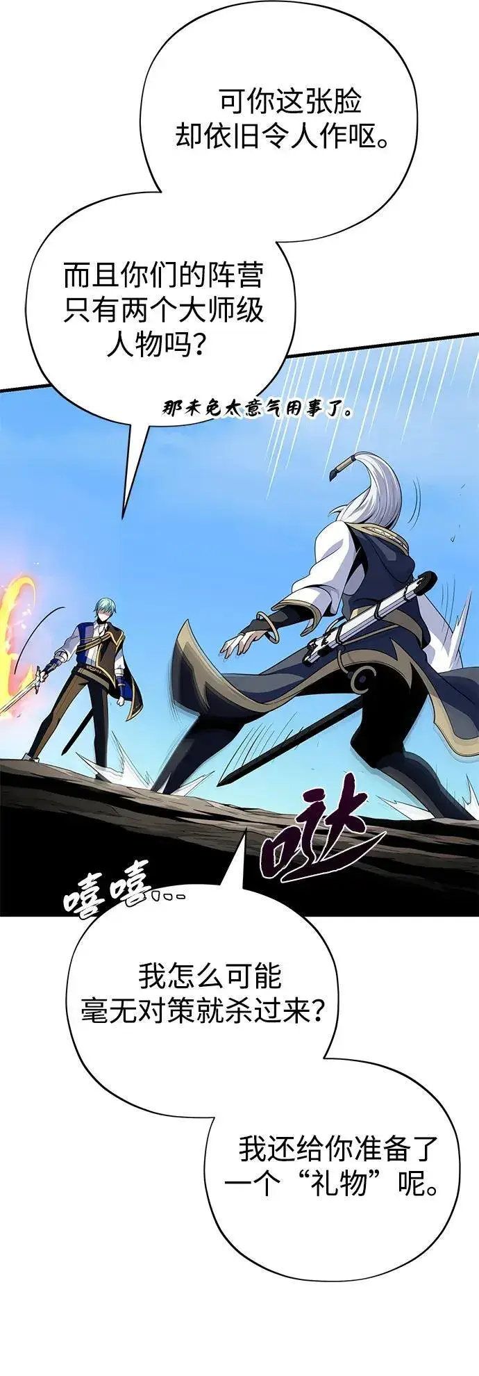 《66666年后复活的黑魔法师》第139话 宣战图30
